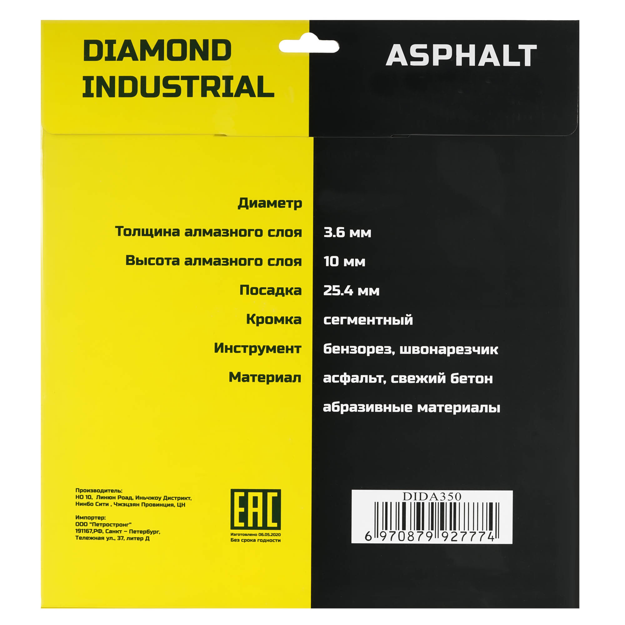 Диск алмазный по асфальту 350х25,4 мм Diamond Industrial DIDA350 - фото